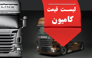 قیمت ماشین سنگین در افغانستان