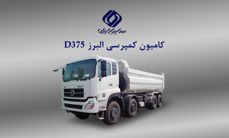 alborz-truck-D375