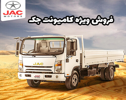 Special sale of Jack truck